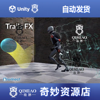 Unity Trails FX 5.3 物体移动拖尾残影特效  内置/URP
