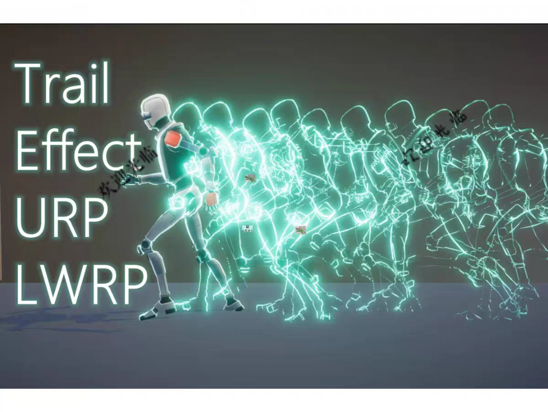 unity3d Easy Trail Effect (URP & LWRP) 1.0 轨迹拖影拖尾效果