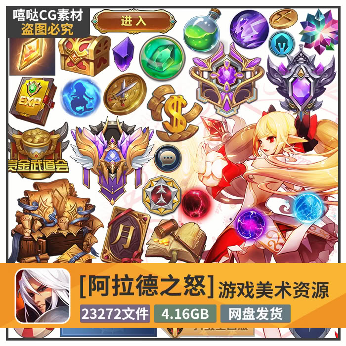 阿拉德之怒美术素材资源地下城风格游戏UI图标场景组件装备特效等
